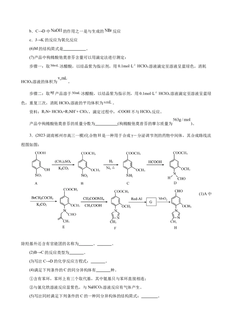 专题14有机合成与推断(题型突破)(练习)(原卷版)_05高考化学_2024年新高考资料_2.2024二轮复习_2024年高考化学二轮复习讲练测（新教材新高考）