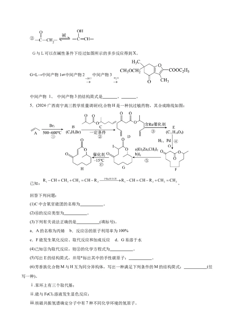 专题14有机合成与推断(题型突破)(练习)(原卷版)_05高考化学_2024年新高考资料_2.2024二轮复习_2024年高考化学二轮复习讲练测（新教材新高考）