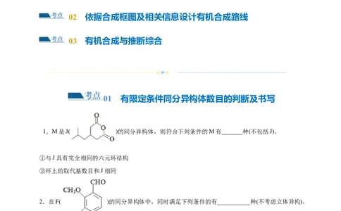 专题14有机合成与推断(题型突破)(练习)(原卷版)_05高考化学_2024年新高考资料_2.2024二轮复习_2024年高考化学二轮复习讲练测（新教材新高考）
