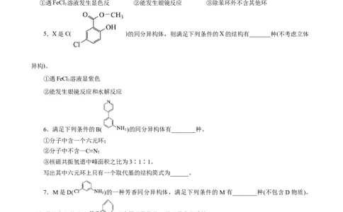 专题14有机合成与推断(题型突破)(练习)(原卷版)_05高考化学_2024年新高考资料_2.2024二轮复习_2024年高考化学二轮复习讲练测（新教材新高考）