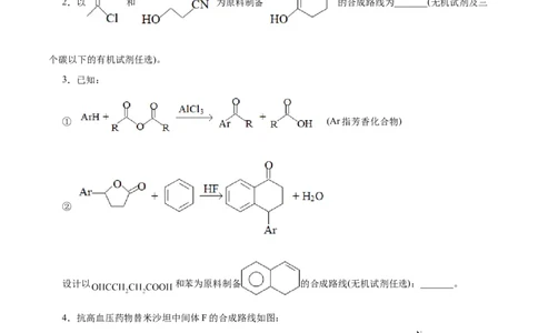 专题14有机合成与推断(题型突破)(练习)(原卷版)_05高考化学_2024年新高考资料_2.2024二轮复习_2024年高考化学二轮复习讲练测（新教材新高考）