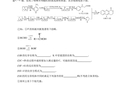 专题14有机合成与推断(题型突破)(练习)(原卷版)_05高考化学_2024年新高考资料_2.2024二轮复习_2024年高考化学二轮复习讲练测（新教材新高考）