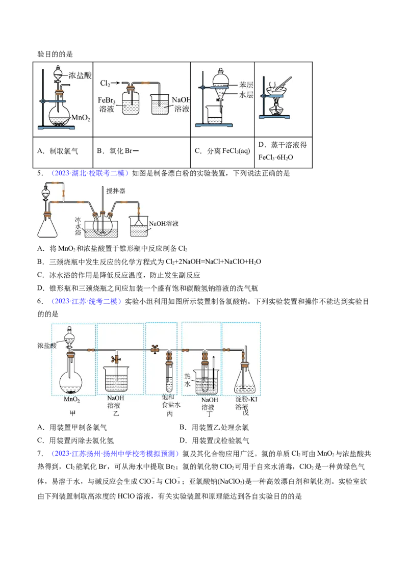 专题15富集在海水中的元素&mdash;&mdash;卤素-2024年高考化学一轮复习基础考点必刷好题（新教材新高考）（原卷版）_05高考化学_2024年新高考资料_1.2024一轮复习