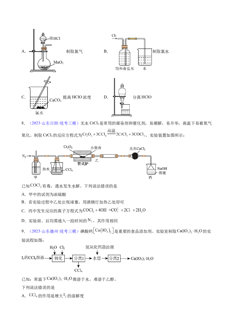 专题15富集在海水中的元素&mdash;&mdash;卤素-2024年高考化学一轮复习基础考点必刷好题（新教材新高考）（原卷版）_05高考化学_2024年新高考资料_1.2024一轮复习
