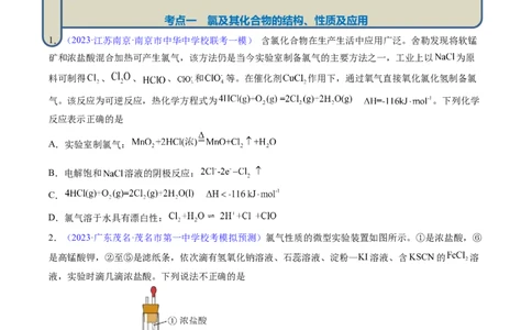 专题15富集在海水中的元素&mdash;&mdash;卤素-2024年高考化学一轮复习基础考点必刷好题（新教材新高考）（原卷版）_05高考化学_2024年新高考资料_1.2024一轮复习