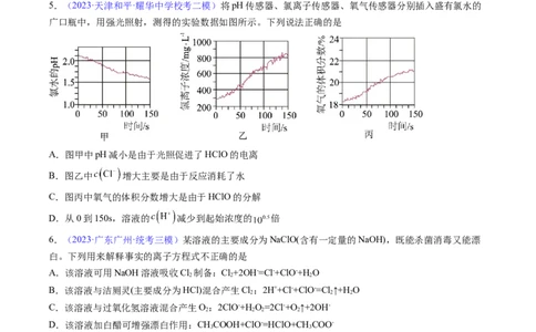 专题15富集在海水中的元素&mdash;&mdash;卤素-2024年高考化学一轮复习基础考点必刷好题（新教材新高考）（原卷版）_05高考化学_2024年新高考资料_1.2024一轮复习