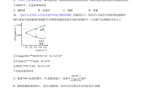 专题15富集在海水中的元素&mdash;&mdash;卤素-2024年高考化学一轮复习基础考点必刷好题（新教材新高考）（原卷版）_05高考化学_2024年新高考资料_1.2024一轮复习