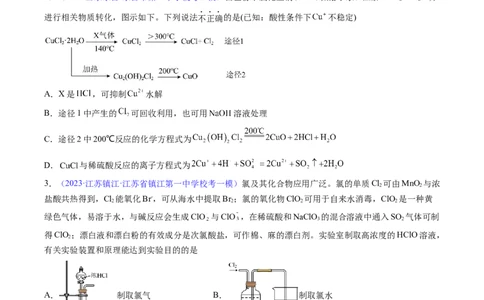 专题15富集在海水中的元素&mdash;&mdash;卤素-2024年高考化学一轮复习基础考点必刷好题（新教材新高考）（原卷版）_05高考化学_2024年新高考资料_1.2024一轮复习