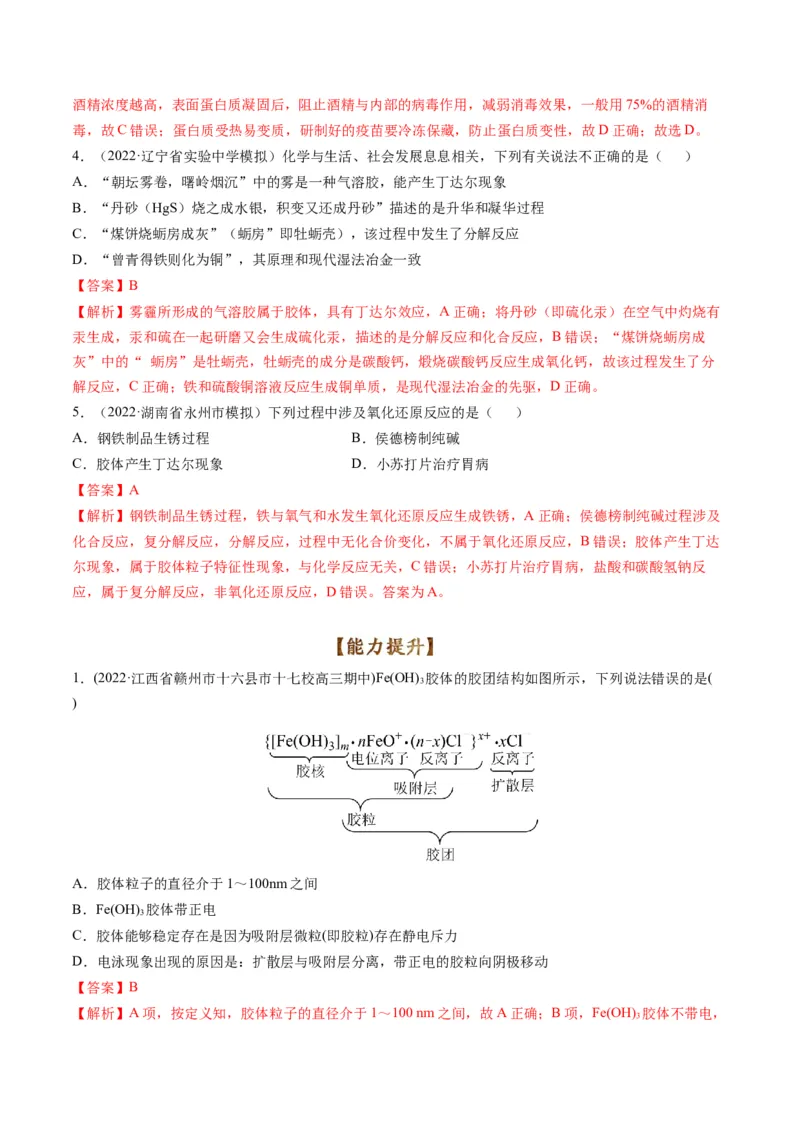 专题01物质的组成、性质和分类（专练）-瞄准2023年高考化学二轮专题考点抢分计划（解析版）_05高考化学_新高考复习资料_2023年新高考资料_二轮复习