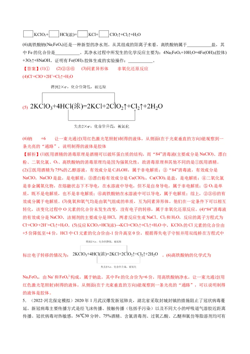 专题01物质的组成、性质和分类（专练）-瞄准2023年高考化学二轮专题考点抢分计划（解析版）_05高考化学_新高考复习资料_2023年新高考资料_二轮复习