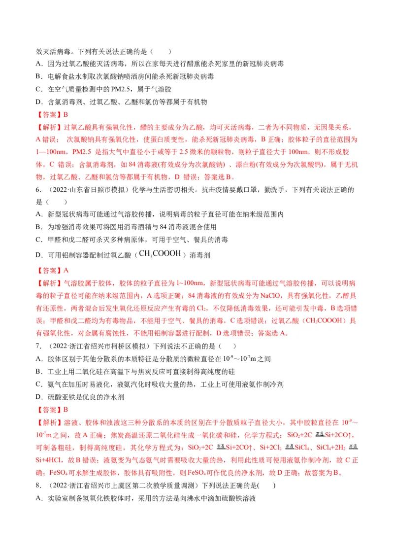 专题01物质的组成、性质和分类（专练）-瞄准2023年高考化学二轮专题考点抢分计划（解析版）_05高考化学_新高考复习资料_2023年新高考资料_二轮复习