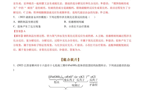专题01物质的组成、性质和分类（专练）-瞄准2023年高考化学二轮专题考点抢分计划（解析版）_05高考化学_新高考复习资料_2023年新高考资料_二轮复习
