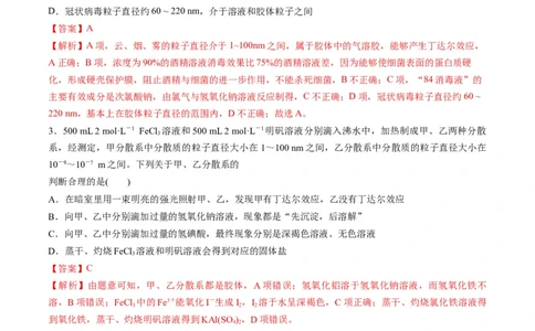 专题01物质的组成、性质和分类（专练）-瞄准2023年高考化学二轮专题考点抢分计划（解析版）_05高考化学_新高考复习资料_2023年新高考资料_二轮复习