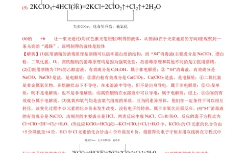 专题01物质的组成、性质和分类（专练）-瞄准2023年高考化学二轮专题考点抢分计划（解析版）_05高考化学_新高考复习资料_2023年新高考资料_二轮复习