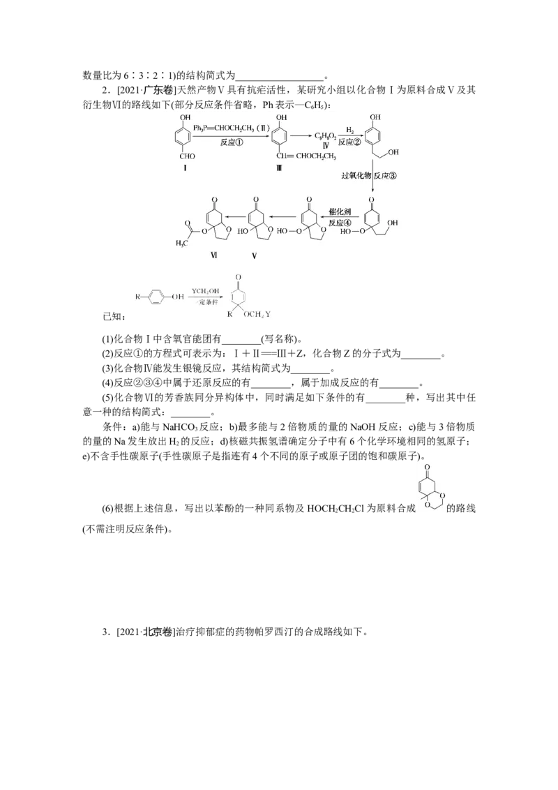 专练64_05高考化学_通用版（老高考）复习资料_2023年复习资料_专项复习_2023《微专题&middot;小练习》&middot;化学&middot;L-6
