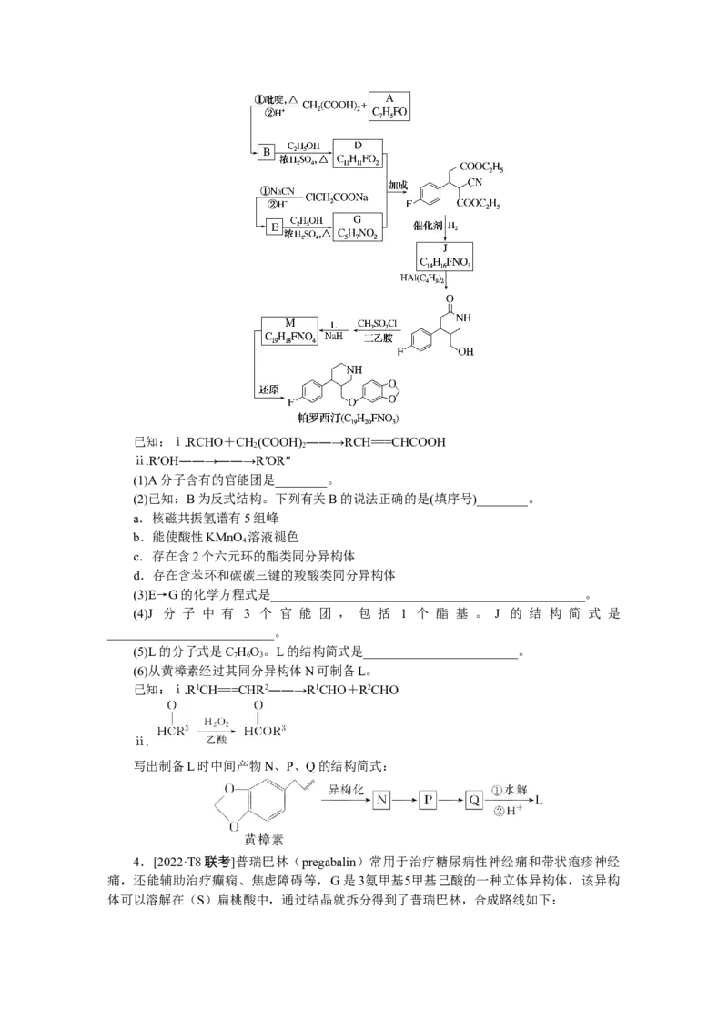 专练64_05高考化学_通用版（老高考）复习资料_2023年复习资料_专项复习_2023《微专题&middot;小练习》&middot;化学&middot;L-6