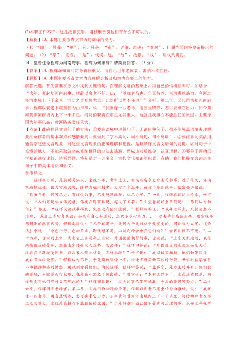 第五单元（B卷&middot;能力提升练）教师版_高语_高中语文_必修上册_知识清单