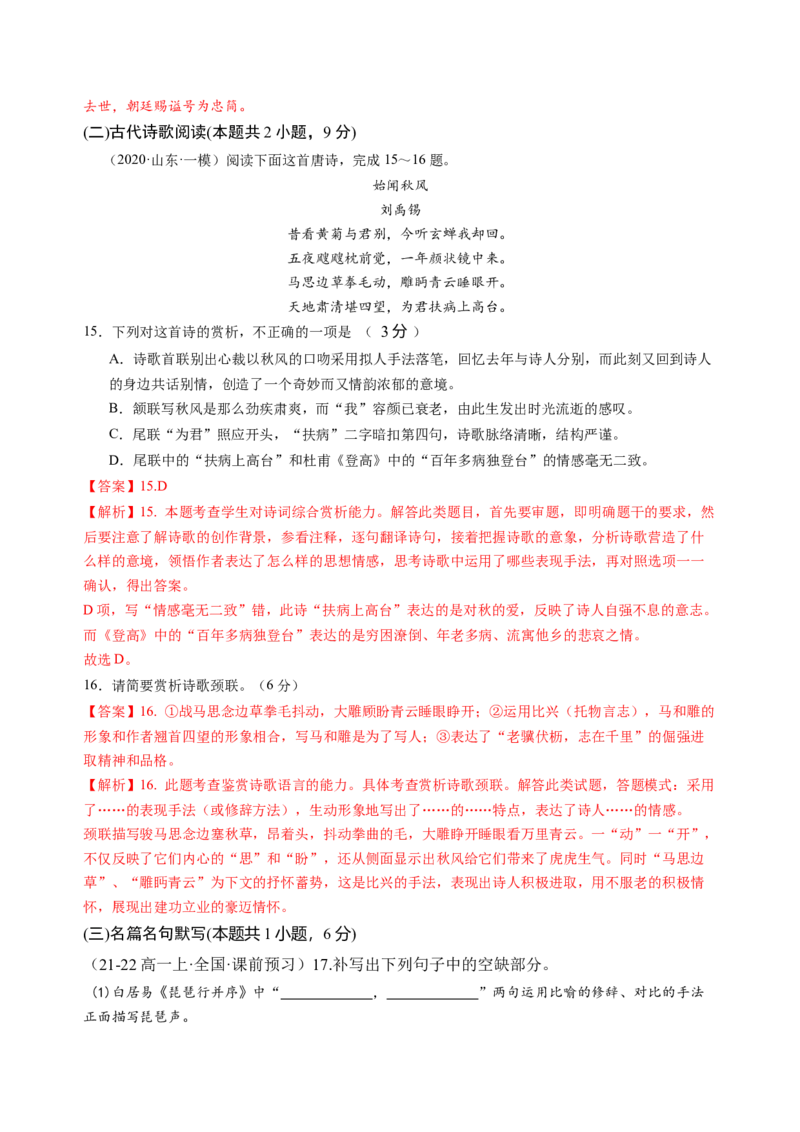 第五单元（B卷&middot;能力提升练）教师版_高语_高中语文_必修上册_知识清单