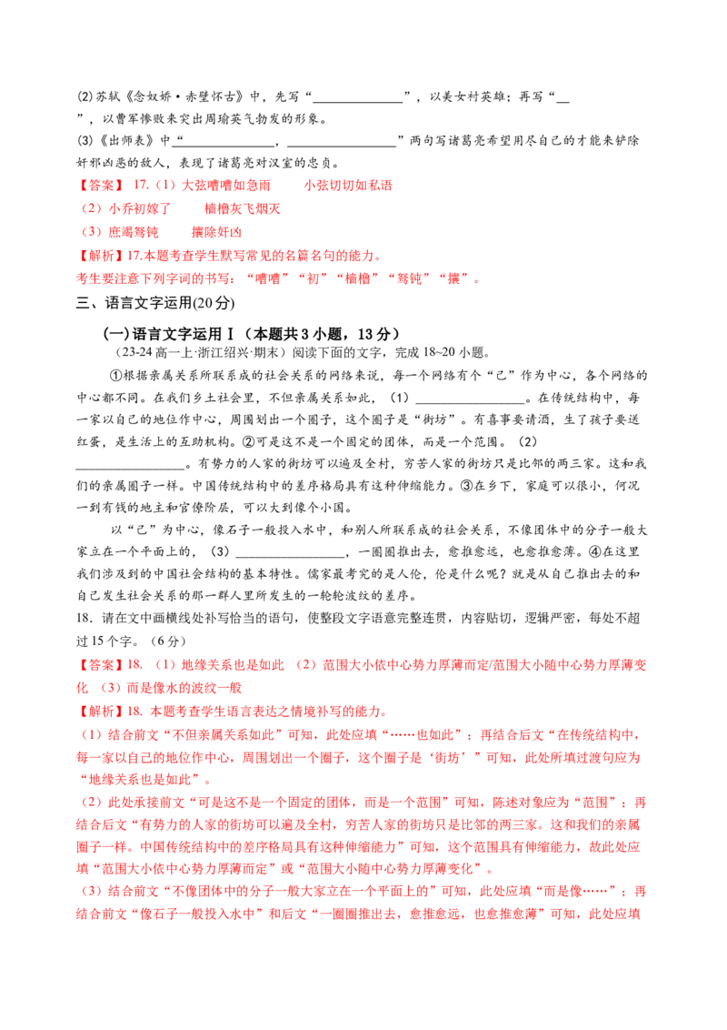 第五单元（B卷&middot;能力提升练）教师版_高语_高中语文_必修上册_知识清单