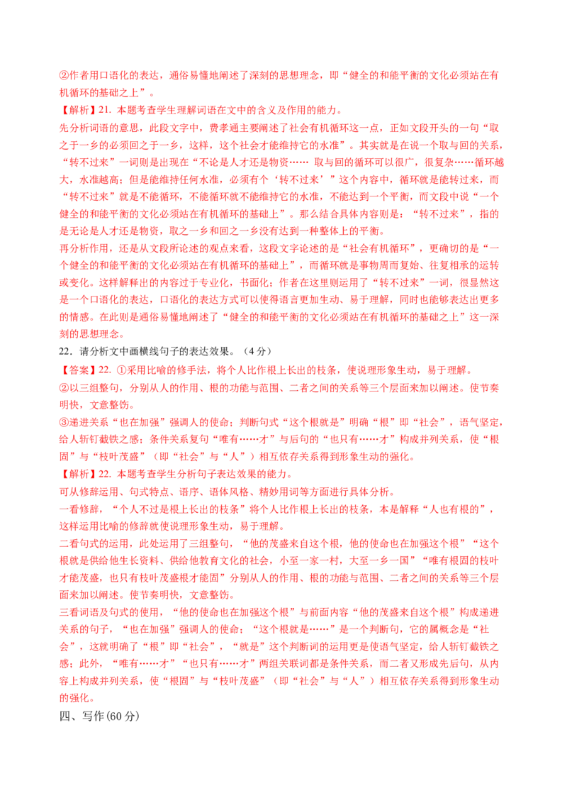 第五单元（B卷&middot;能力提升练）教师版_高语_高中语文_必修上册_知识清单