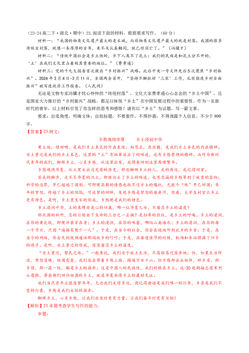 第五单元（B卷&middot;能力提升练）教师版_高语_高中语文_必修上册_知识清单