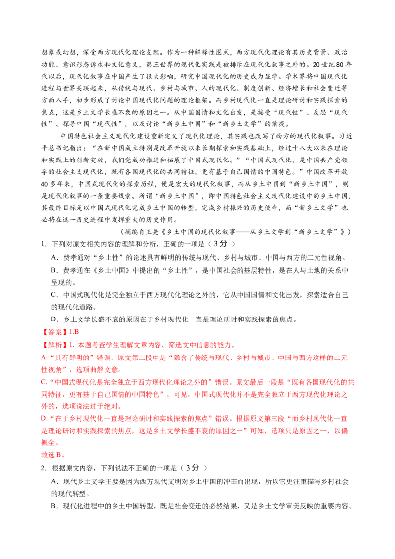 第五单元（B卷&middot;能力提升练）教师版_高语_高中语文_必修上册_知识清单