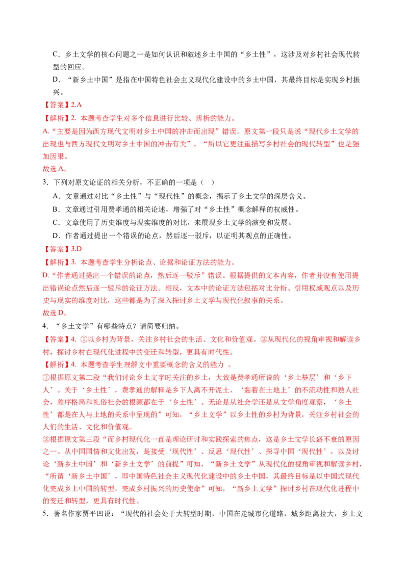 第五单元（B卷&middot;能力提升练）教师版_高语_高中语文_必修上册_知识清单