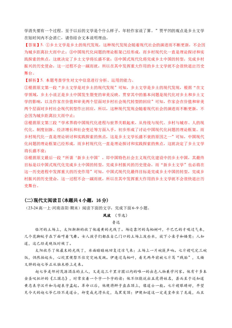 第五单元（B卷&middot;能力提升练）教师版_高语_高中语文_必修上册_知识清单