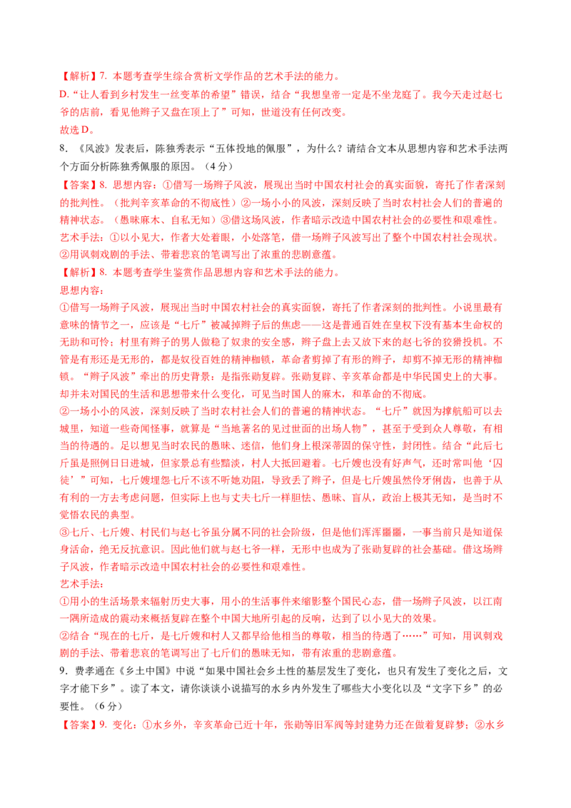 第五单元（B卷&middot;能力提升练）教师版_高语_高中语文_必修上册_知识清单