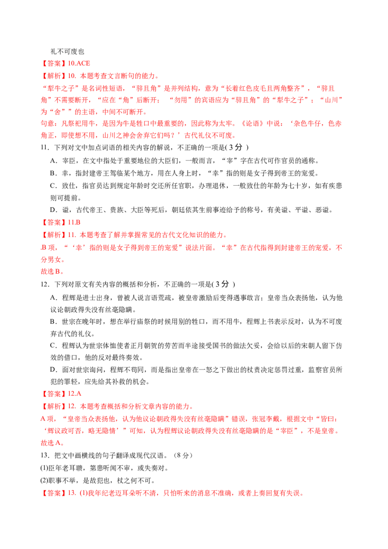 第五单元（B卷&middot;能力提升练）教师版_高语_高中语文_必修上册_知识清单