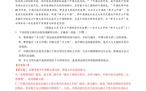 第五单元（B卷&middot;能力提升练）教师版_高语_高中语文_必修上册_知识清单