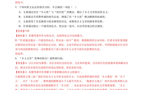 第五单元（B卷&middot;能力提升练）教师版_高语_高中语文_必修上册_知识清单