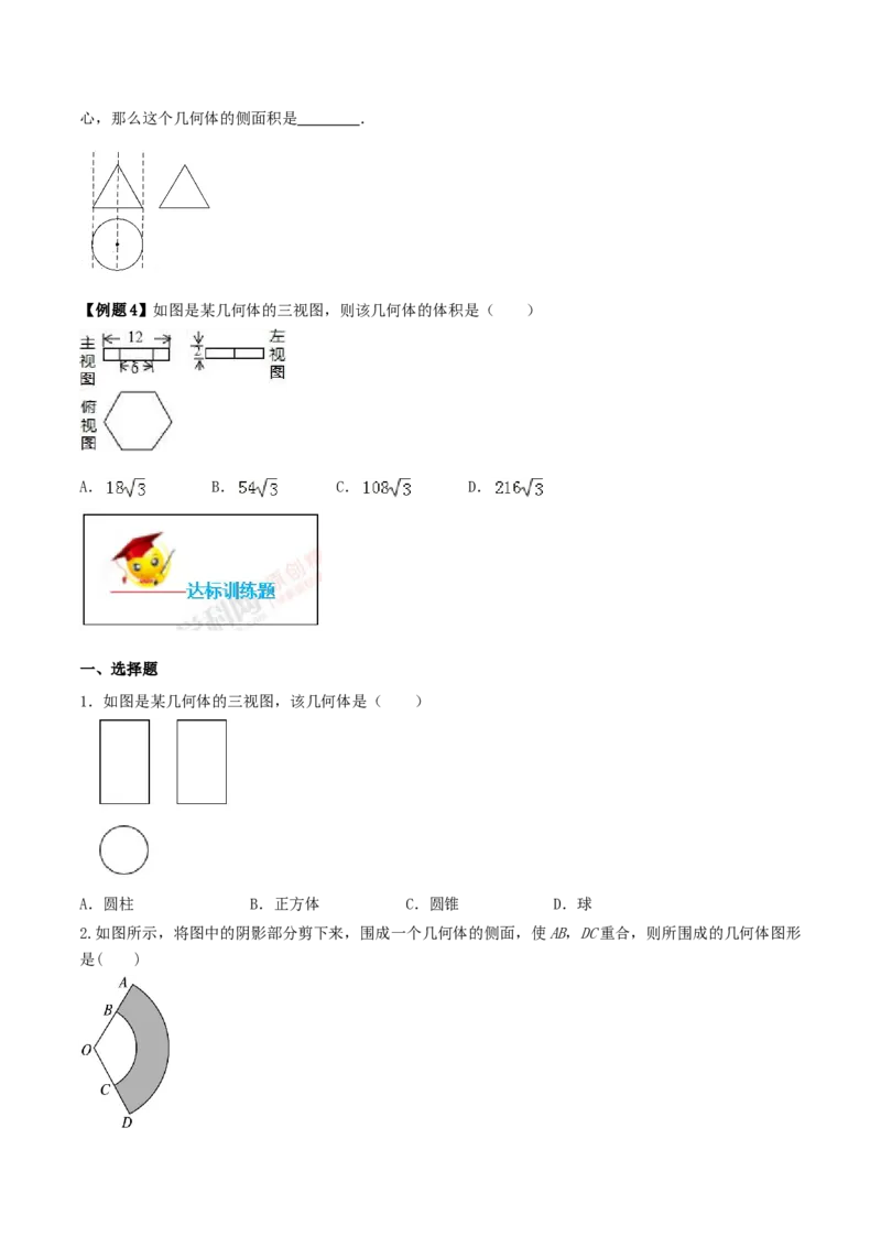 专题29.3课题学习制作立体模型（原卷版）_初中数学人教版_9下-初中数学人教版_06习题试卷_1同步练习_同步练习（第2套）
