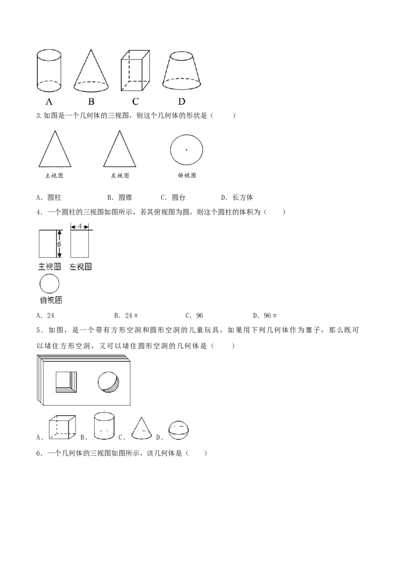 专题29.3课题学习制作立体模型（原卷版）_初中数学人教版_9下-初中数学人教版_06习题试卷_1同步练习_同步练习（第2套）