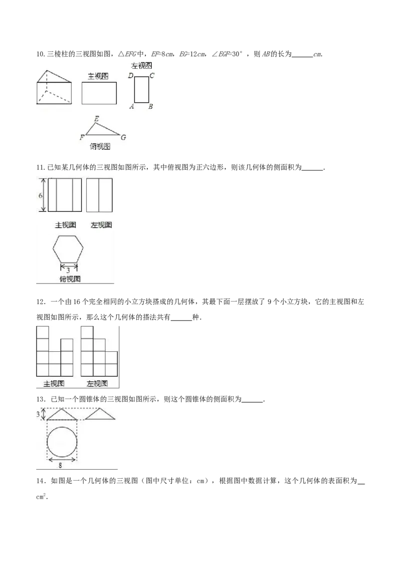 专题29.3课题学习制作立体模型（原卷版）_初中数学人教版_9下-初中数学人教版_06习题试卷_1同步练习_同步练习（第2套）