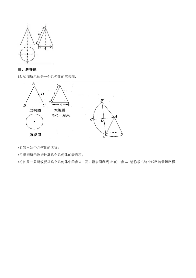 专题29.3课题学习制作立体模型（原卷版）_初中数学人教版_9下-初中数学人教版_06习题试卷_1同步练习_同步练习（第2套）
