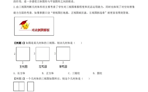 专题29.3课题学习制作立体模型（原卷版）_初中数学人教版_9下-初中数学人教版_06习题试卷_1同步练习_同步练习（第2套）