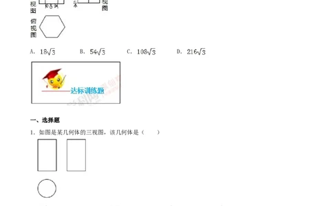 专题29.3课题学习制作立体模型（原卷版）_初中数学人教版_9下-初中数学人教版_06习题试卷_1同步练习_同步练习（第2套）