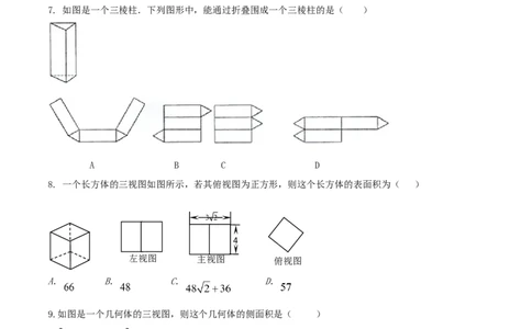 专题29.3课题学习制作立体模型（原卷版）_初中数学人教版_9下-初中数学人教版_06习题试卷_1同步练习_同步练习（第2套）