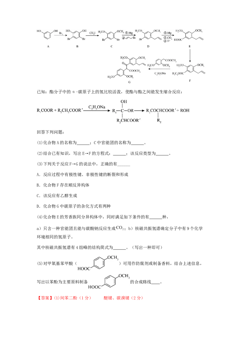 专练16十四道选择题+主观有机题-备战2024年高考化学考前手感保温训练（新高考卷）（解析版）_05高考化学_2024年新高考资料_5.2024三轮冲刺