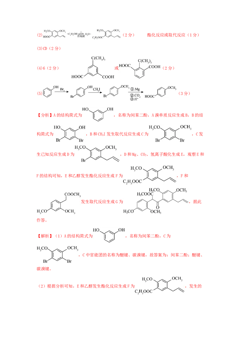 专练16十四道选择题+主观有机题-备战2024年高考化学考前手感保温训练（新高考卷）（解析版）_05高考化学_2024年新高考资料_5.2024三轮冲刺