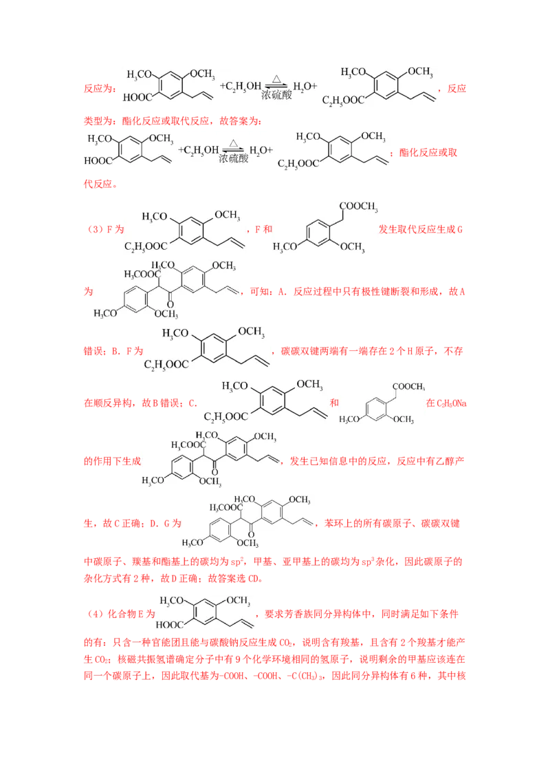 专练16十四道选择题+主观有机题-备战2024年高考化学考前手感保温训练（新高考卷）（解析版）_05高考化学_2024年新高考资料_5.2024三轮冲刺