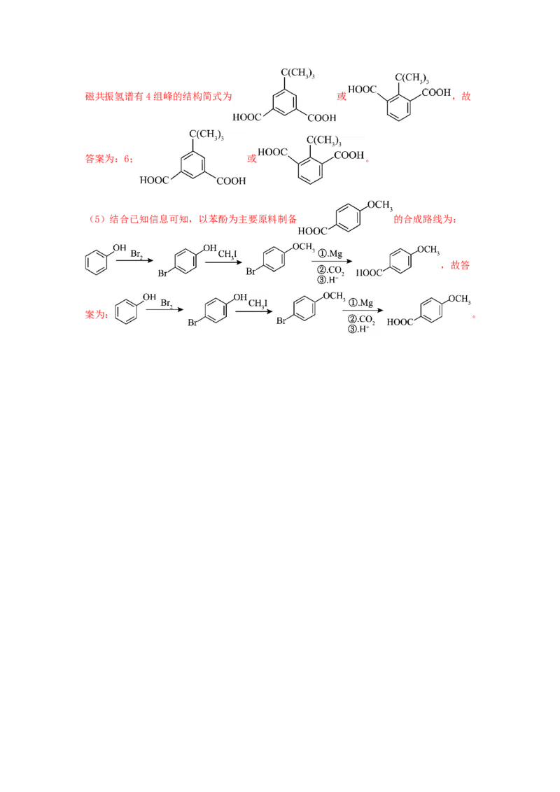 专练16十四道选择题+主观有机题-备战2024年高考化学考前手感保温训练（新高考卷）（解析版）_05高考化学_2024年新高考资料_5.2024三轮冲刺