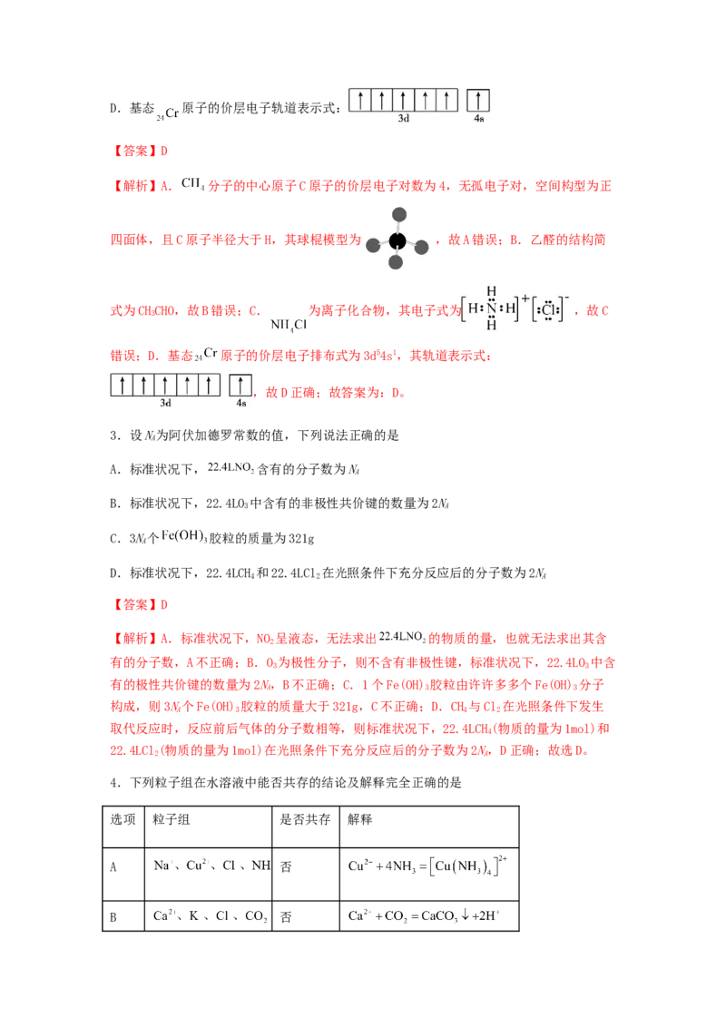 专练16十四道选择题+主观有机题-备战2024年高考化学考前手感保温训练（新高考卷）（解析版）_05高考化学_2024年新高考资料_5.2024三轮冲刺
