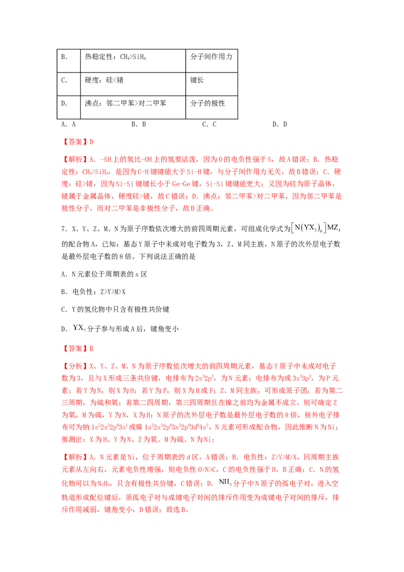 专练16十四道选择题+主观有机题-备战2024年高考化学考前手感保温训练（新高考卷）（解析版）_05高考化学_2024年新高考资料_5.2024三轮冲刺
