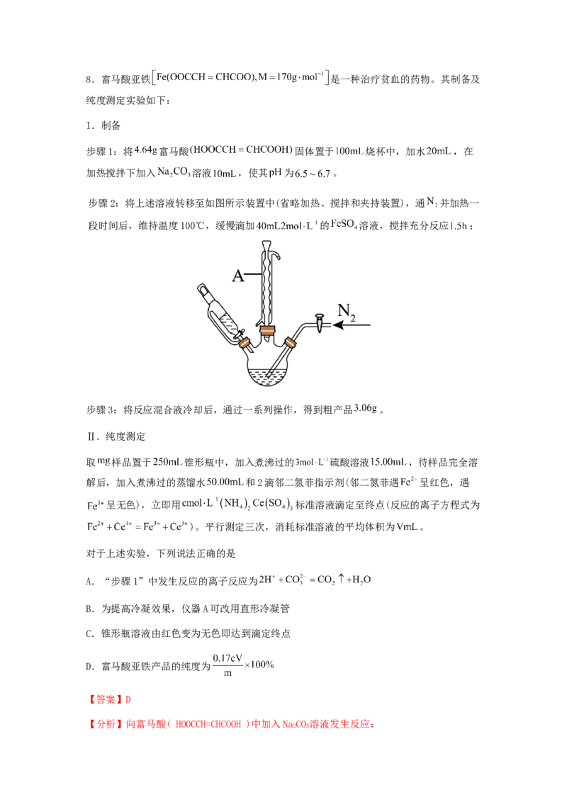 专练16十四道选择题+主观有机题-备战2024年高考化学考前手感保温训练（新高考卷）（解析版）_05高考化学_2024年新高考资料_5.2024三轮冲刺