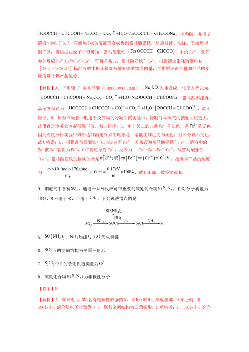 专练16十四道选择题+主观有机题-备战2024年高考化学考前手感保温训练（新高考卷）（解析版）_05高考化学_2024年新高考资料_5.2024三轮冲刺