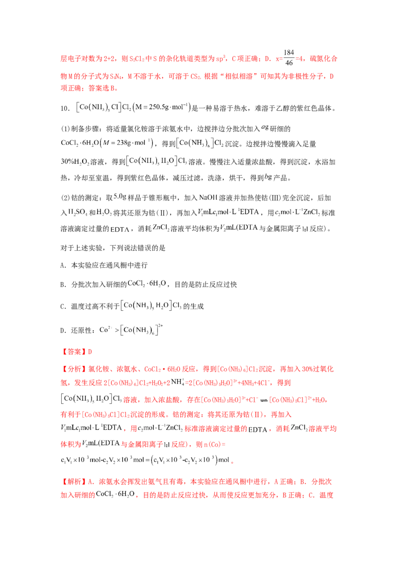 专练16十四道选择题+主观有机题-备战2024年高考化学考前手感保温训练（新高考卷）（解析版）_05高考化学_2024年新高考资料_5.2024三轮冲刺