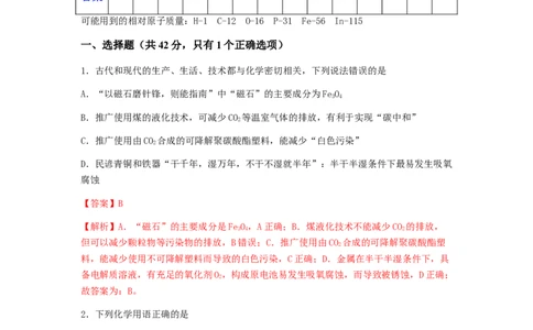 专练16十四道选择题+主观有机题-备战2024年高考化学考前手感保温训练（新高考卷）（解析版）_05高考化学_2024年新高考资料_5.2024三轮冲刺