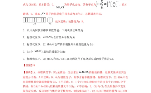 专练16十四道选择题+主观有机题-备战2024年高考化学考前手感保温训练（新高考卷）（解析版）_05高考化学_2024年新高考资料_5.2024三轮冲刺